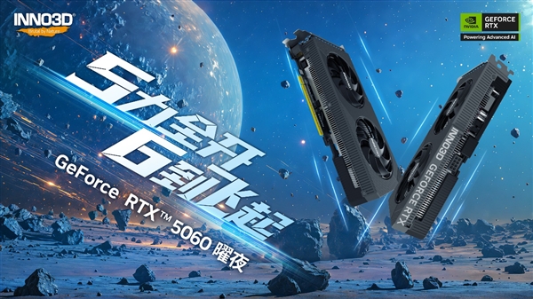 甜蜜好礼！映众RTX 5060 8GB曜夜2499元首发
