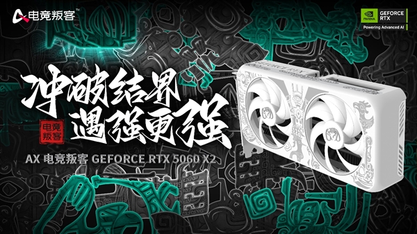 甜蜜好礼！2499元电竞叛客RTX 5060 X2W纯白涂鸦风首发！