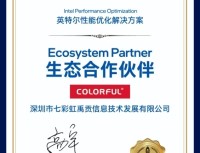 七彩虹iGame影内存通过英特尔IPO认证，开启高频性能新纪元