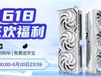 影驰京东618 夏日狂欢福利来袭！