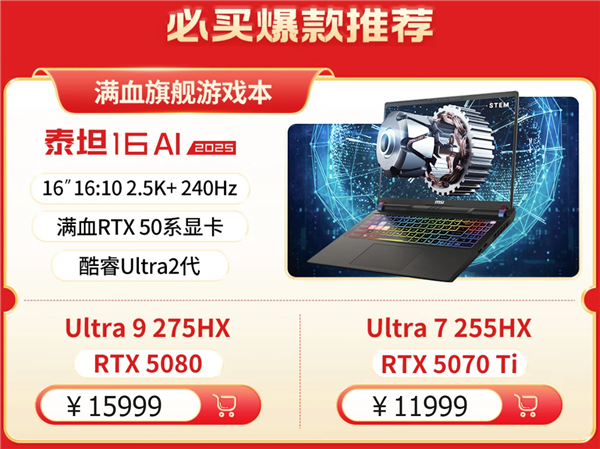 微星笔记本618大促国补至高立减2000元：购机抽免单等多重好礼！