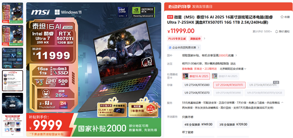 微星笔记本618大促国补至高立减2000元：购机抽免单等多重好礼！