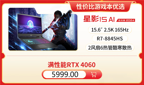 微星笔记本618大促国补至高立减2000元：购机抽免单等多重好礼！