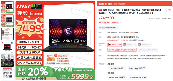 微星笔记本618大促国补至高立减2000元：购机抽免单等多重好礼！