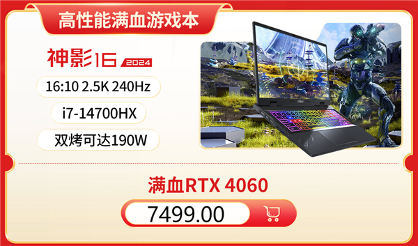 微星笔记本618大促国补至高立减2000元：购机抽免单等多重好礼！