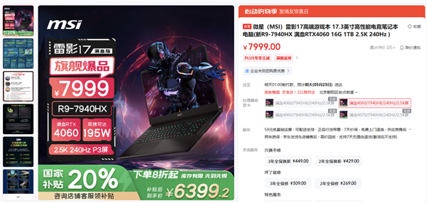 微星笔记本618大促国补至高立减2000元：购机抽免单等多重好礼！