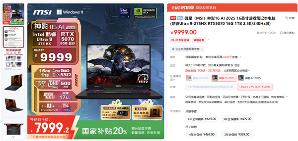 微星笔记本618大促国补至高立减2000元：购机抽免单等多重好礼！