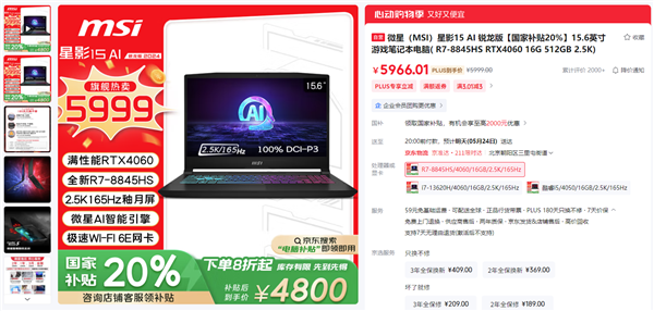 微星笔记本618大促国补至高立减2000元：购机抽免单等多重好礼！