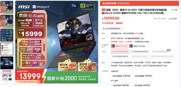 微星笔记本618大促国补至高立减2000元：购机抽免单等多重好礼！