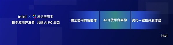 携手腾讯应用宝电脑版，引领AI PC全能进化