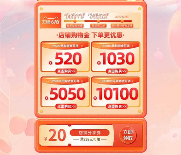 天猫618狂欢高潮！来攻略好货吧！！
