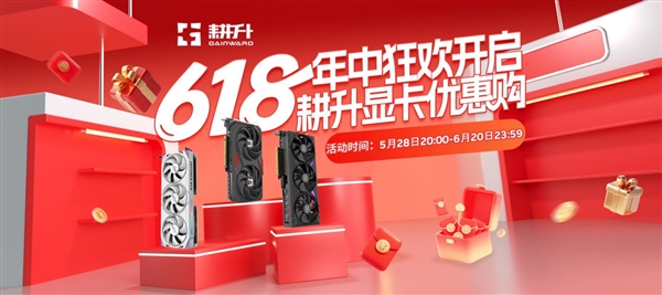 618年中狂欢购！耕升 RTX 50 系列显卡等你带回家