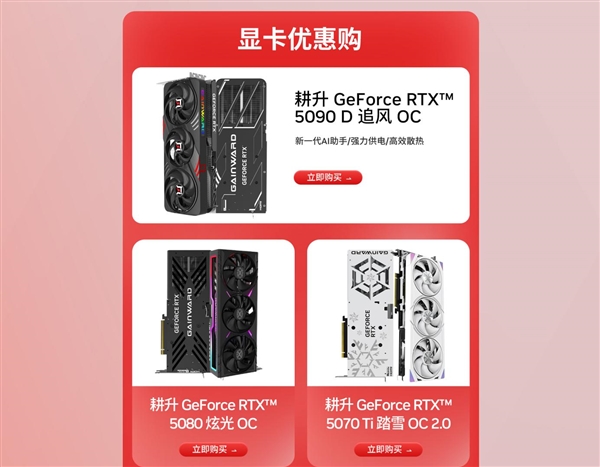 618年中狂欢购！耕升 RTX 50 系列显卡等你带回家