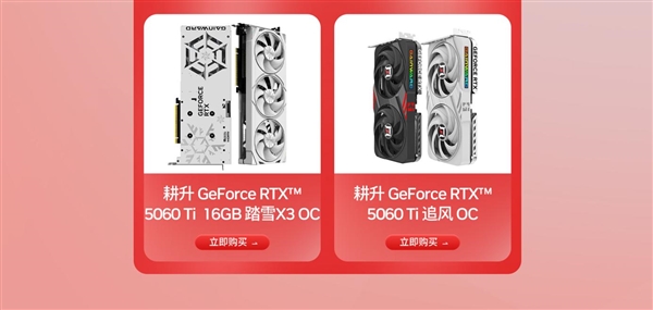618年中狂欢购！耕升 RTX 50 系列显卡等你带回家