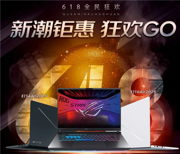 京东开门红福利拉满 购ROG游戏本新品部门地区享至高2000元国补 