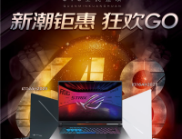 京东开门红福利拉满 购ROG游戏本新品部分地区享至高2000元国补