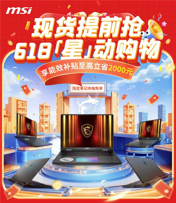 微星游戏本新品5060、5070配置上市，神影星影系列国补爆款抢先购！