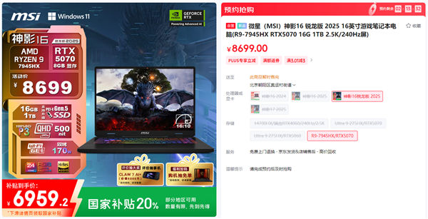 微星游戏本新品5060、5070配置上市，神影星影系列国补爆款抢先购！