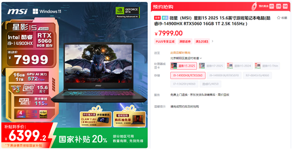 微星游戏本新品5060、5070配置上市，神影星影系列国补爆款抢先购！