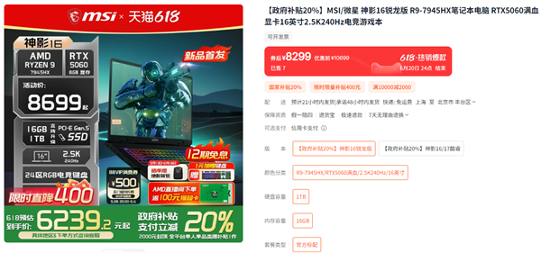 微星游戏本新品5060、5070配置上市，神影星影系列国补爆款抢先购！