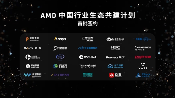 AMD联合生态伙伴启动中国行业生态共建计划，共拓企业级市场新机遇