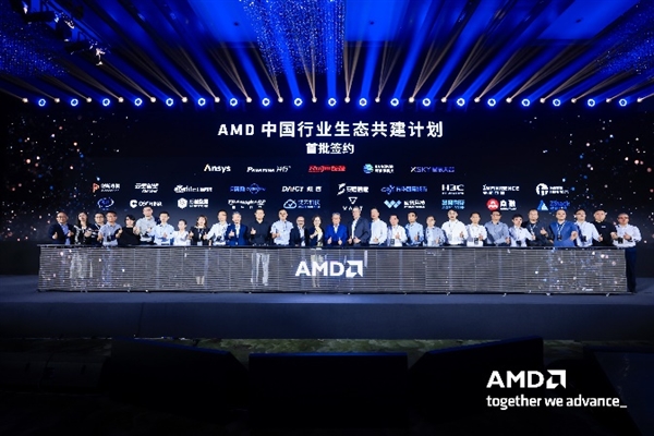 AMD联合生态伙伴启动中国行业生态共建计划，共拓企业级市场新机遇