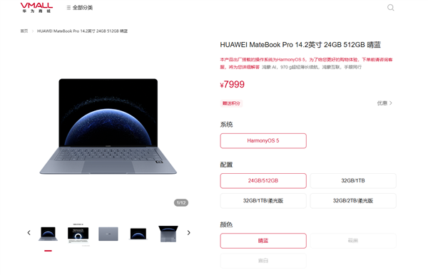 全球首款鸿蒙PC！华为MateBook Pro鸿蒙笔记本开售：7999元起