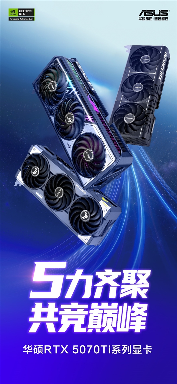 618硬核显卡！华硕TUF GAMING RTX5070 Ti值得入手