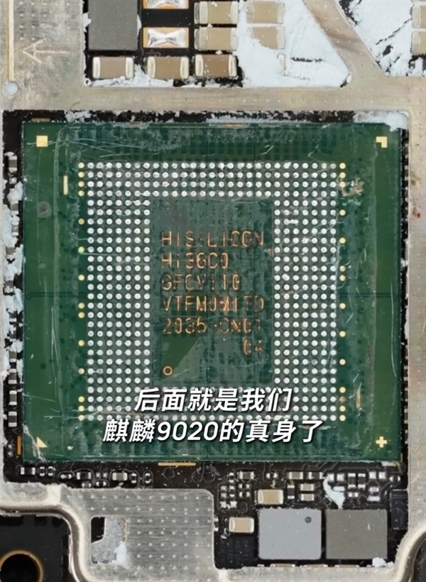 看 这就是华为最新麒麟9600 CPU真身！神秘数字“2035”再次出现