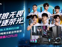 技嘉AORUS&狼队牵手成为特邀电竞主机合作伙伴