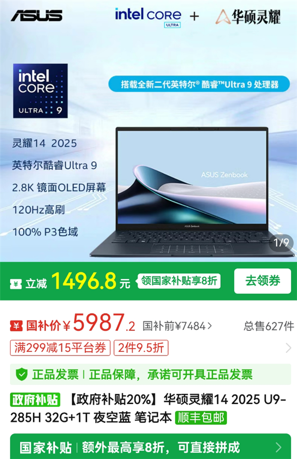 拼多多618大促华硕品牌日，购爆款机型享至高20%国补、百亿补贴