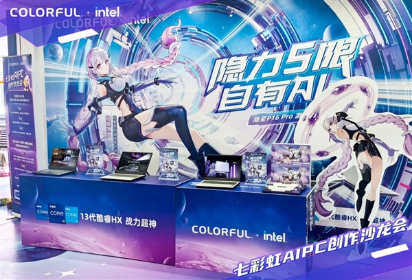 七彩虹与广州美术学院共创AI舞台，隐星系列创作大赛共探AI未来！