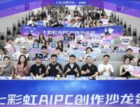 七彩虹与广州美术学院共创AI舞台 隐星系列创作大赛共探AI未来！