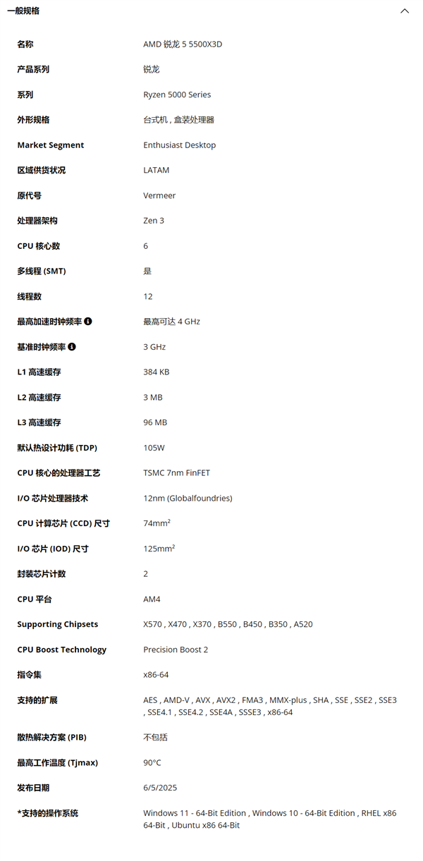 AM4主板再迎神U！AMD锐龙5 5500<i></i>X3D发布：缓存一刀未砍