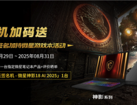 毕业季迎微星笔记本618大促：神影、星影、雷影国补性价比超高推荐！