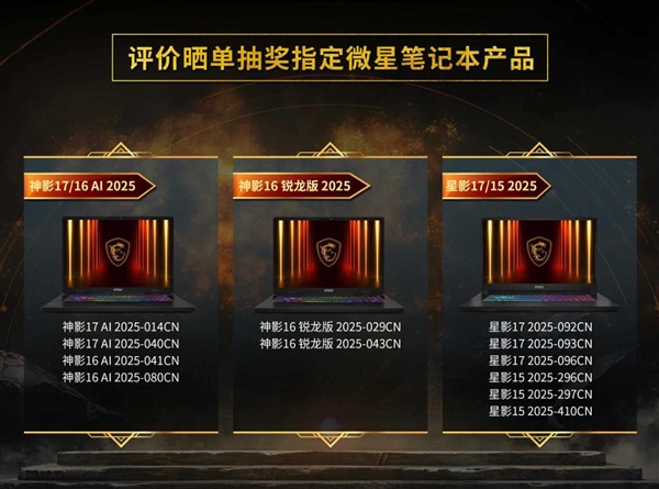 毕业季迎微星笔记本618大促：神影、星影、雷影国补性价比超高推荐！
