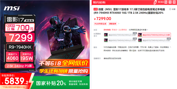 毕业季迎微星笔记本618大促：神影、星影、雷影国补性价比超高推荐！