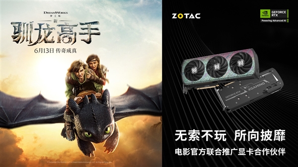 《新·驯龙高手》6月13日全国献映 索泰显卡邀你大银幕乘龙高飞！