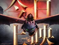 《新·驯龙高手》6月13日全国献映 索泰显卡邀你大银幕乘龙高飞！