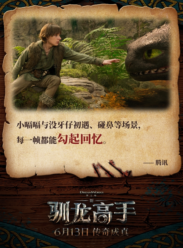 《新·驯龙高手》6月13日全国献映 索泰显卡邀你大银幕乘龙高飞！