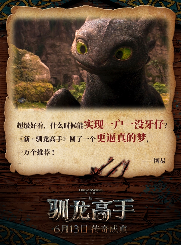 《新·驯龙高手》6月13日全国献映 索泰显卡邀你大银幕乘龙高飞！
