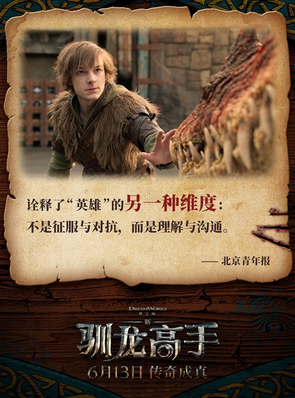 《新·驯龙高手》6月13日全国献映 索泰显卡邀你大银幕乘龙高飞！