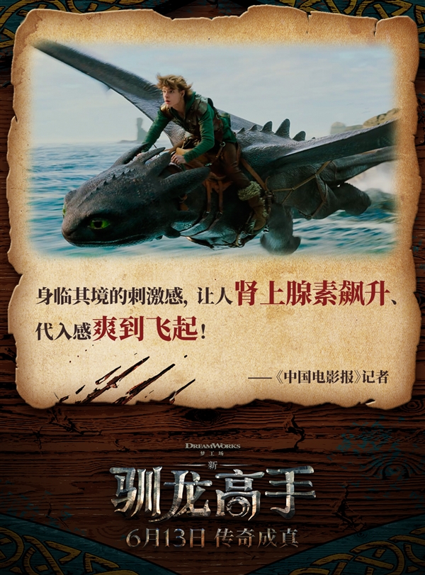 《新·驯龙高手》6月13日全国献映 索泰显卡邀你大银幕乘龙高飞！