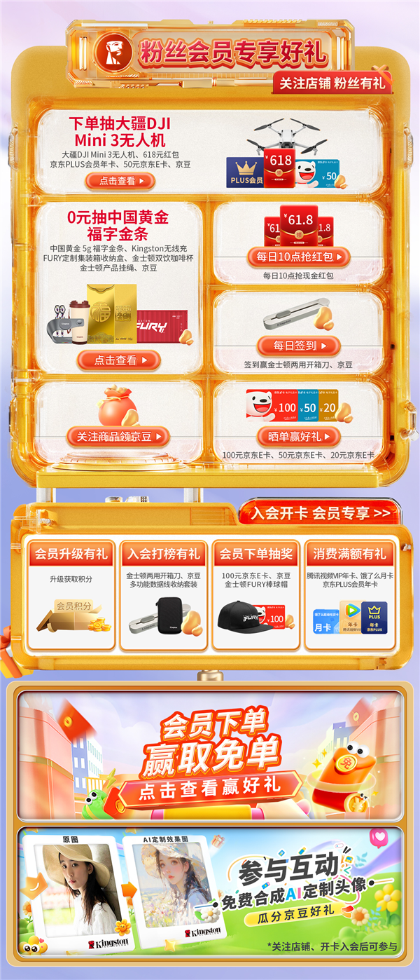 金士顿京东618狂欢正当时 错过等一年
