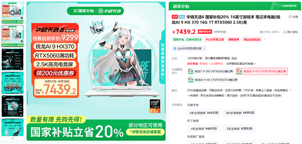 618 巅峰日最后冲刺！  AMD 锐龙笔记本双重福利 高性能高性价比闭眼入