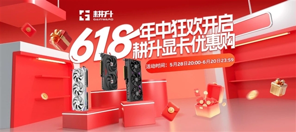 618最后冲刺！耕升显卡狂欢购，RTX 50 系列显卡等你带回家！