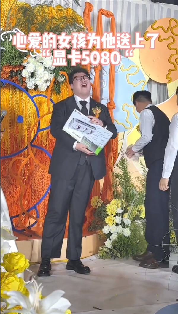 “老婆批准装机了！” 婚礼现场获赠5080 新郎激动到语无伦次