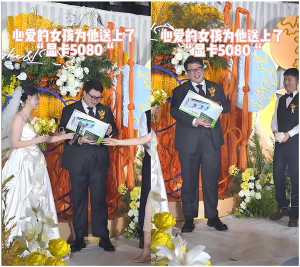 “老婆批准装机了！” 婚礼现场获赠5080 新郎激动到语无伦次