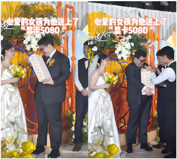 “老婆批准装机了！” 婚礼现场获赠5080 新郎激动到语无伦次