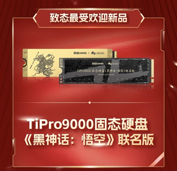 致态荣膺京东618 SSD品类交易总额、总销量“双冠王”！